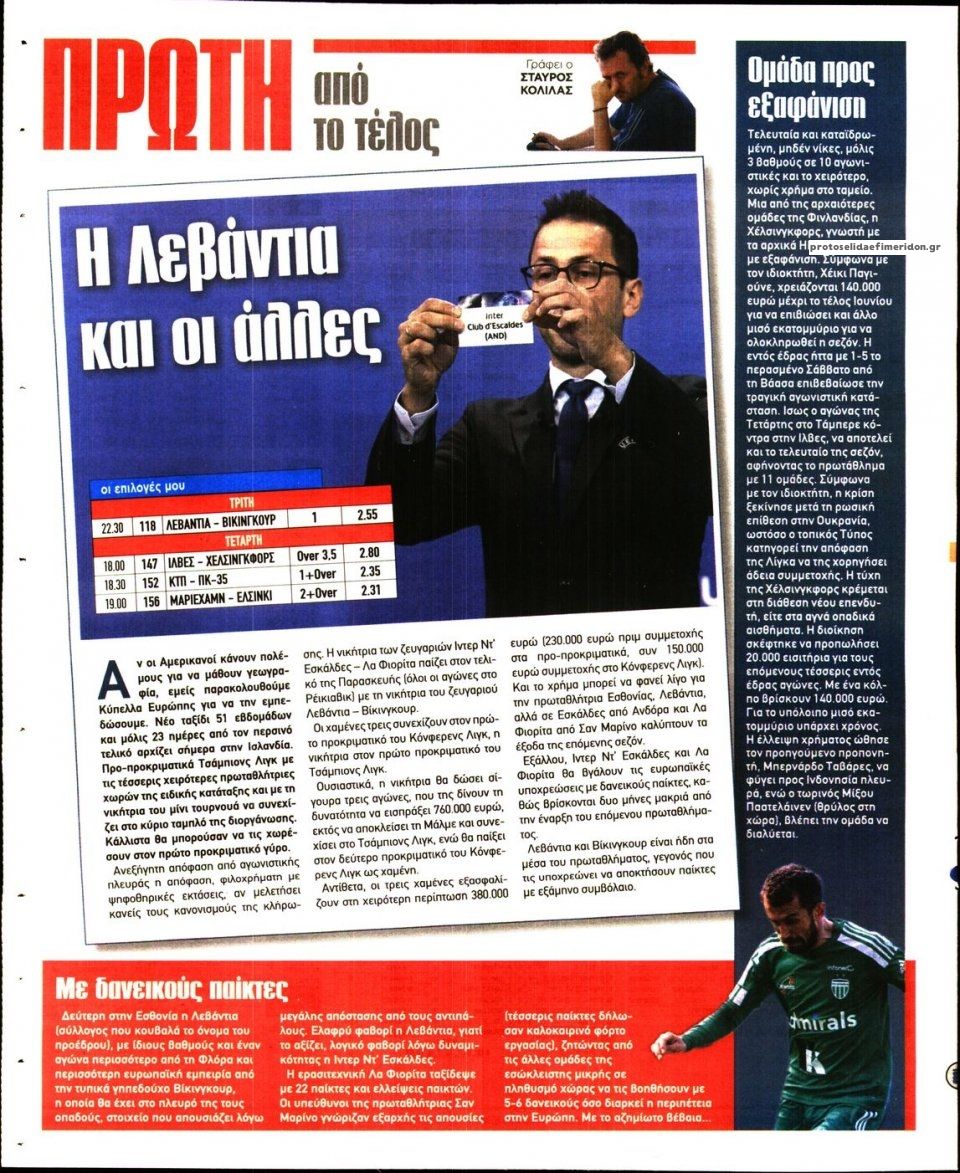 Οπισθόφυλλο εφημερίδας Kingbet