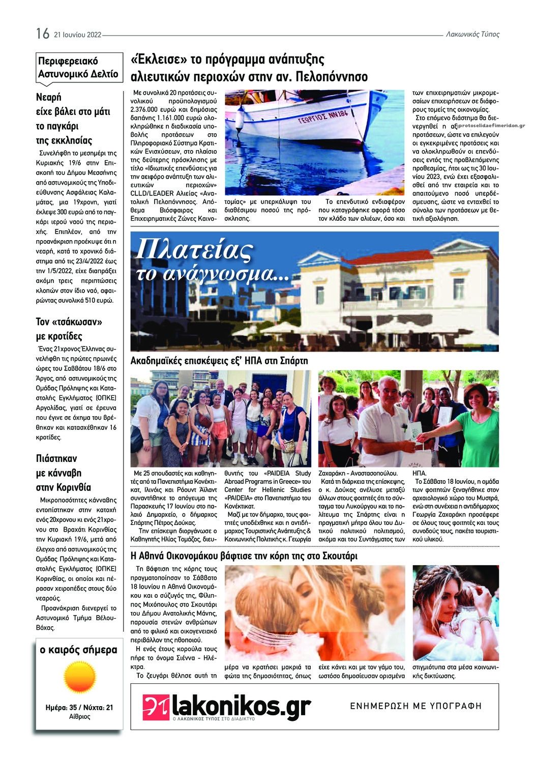 Οπισθόφυλλο εφημερίδας Λακωνικός Τύπος