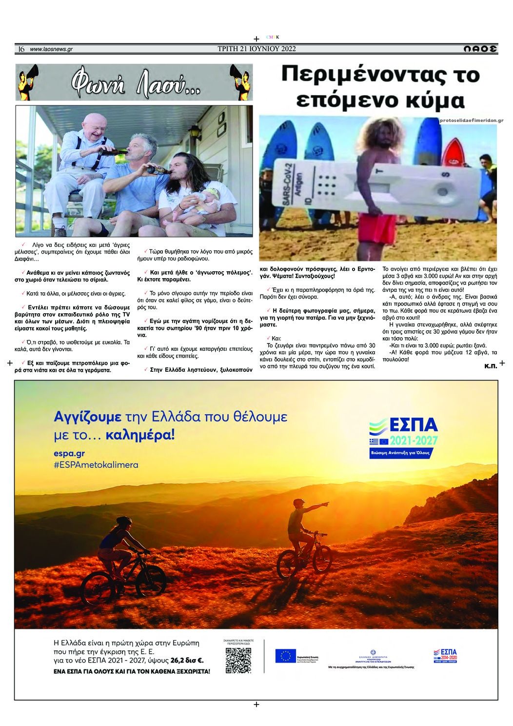 Οπισθόφυλλο εφημερίδας Λαός Βέροιας