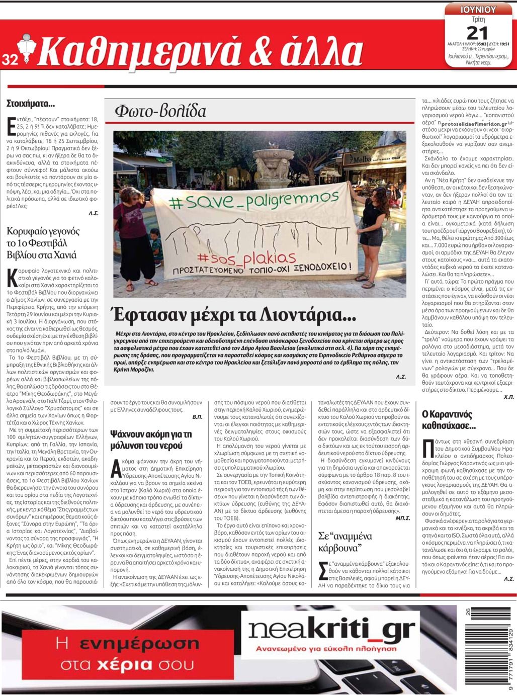 Οπισθόφυλλο εφημερίδας Νέα Κρήτη