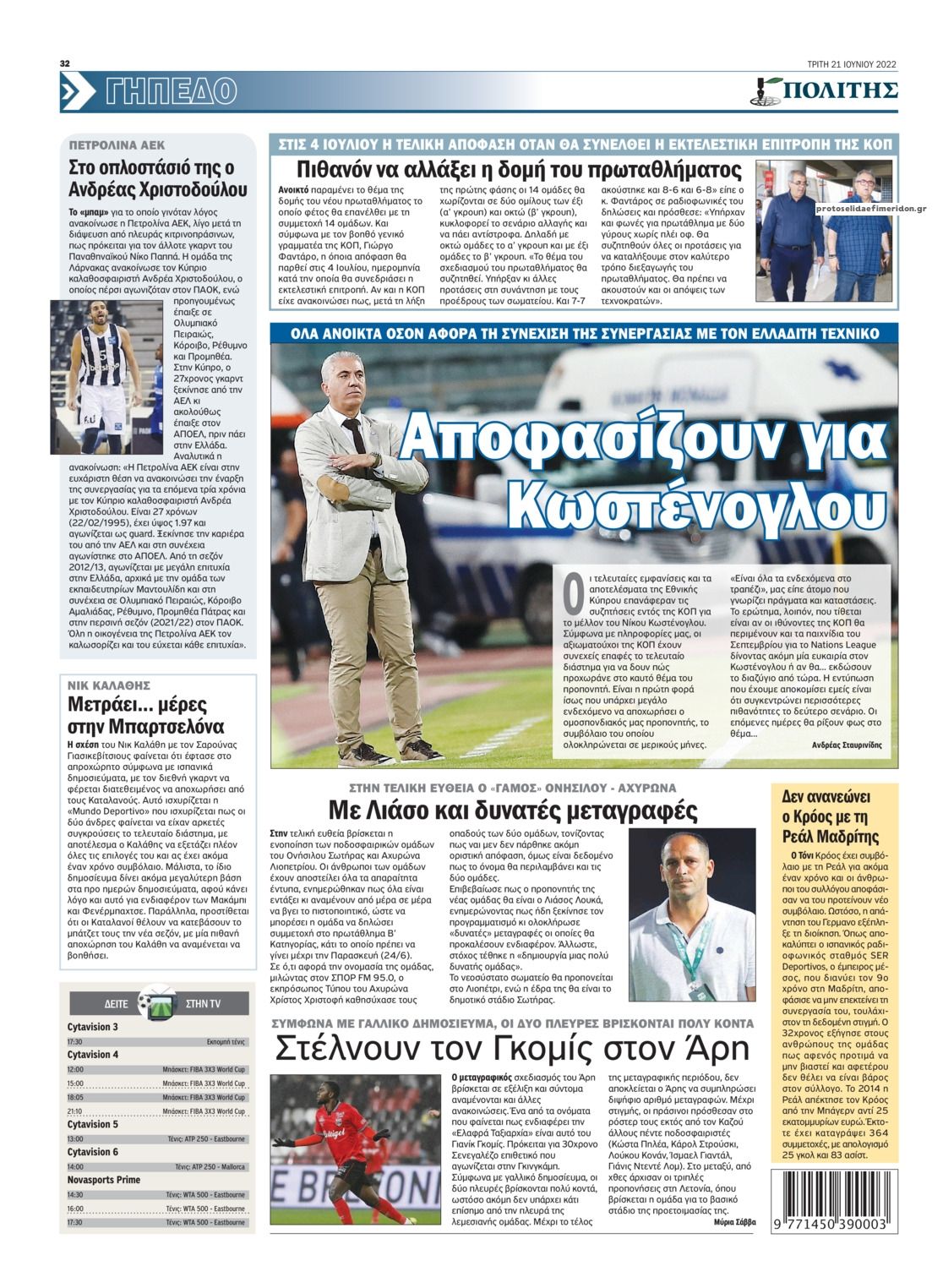 Οπισθόφυλλο εφημερίδας Πολίτης Κύπρου