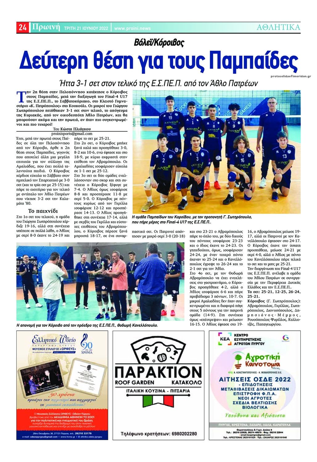 Οπισθόφυλλο εφημερίδας Πρωινή Ηλείας