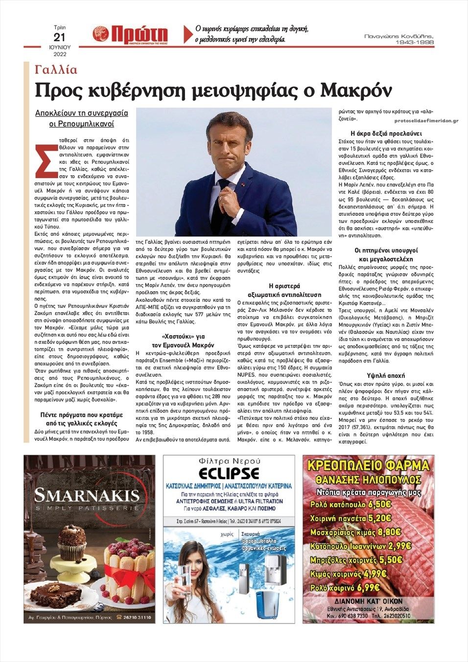 Οπισθόφυλλο εφημερίδας Πρώτη