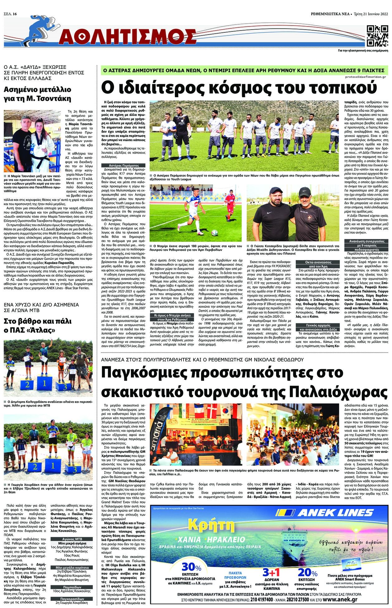 Οπισθόφυλλο εφημερίδας Ρεθεμνιώτικα Νέα