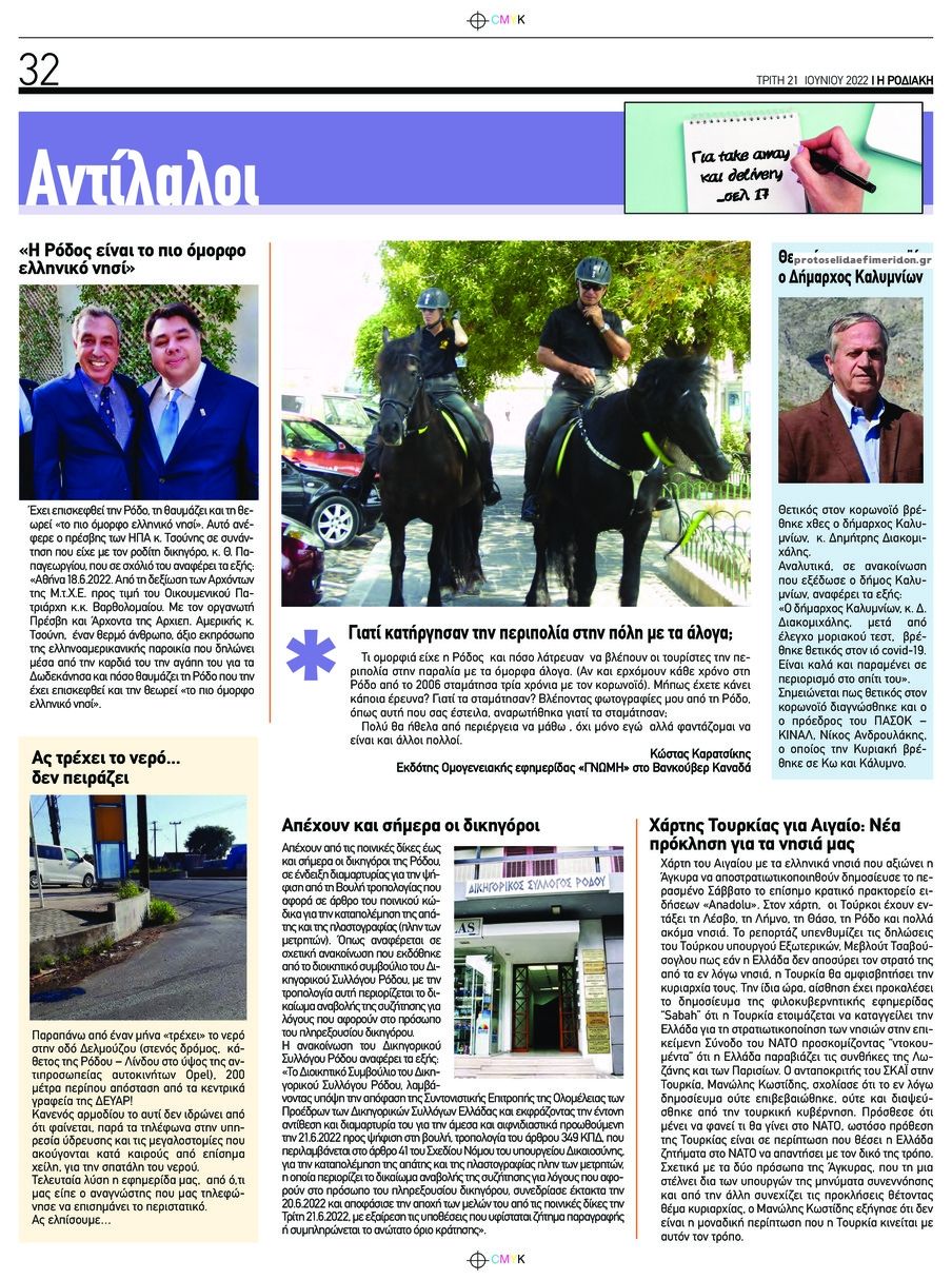 Οπισθόφυλλο εφημερίδας Ροδιακή