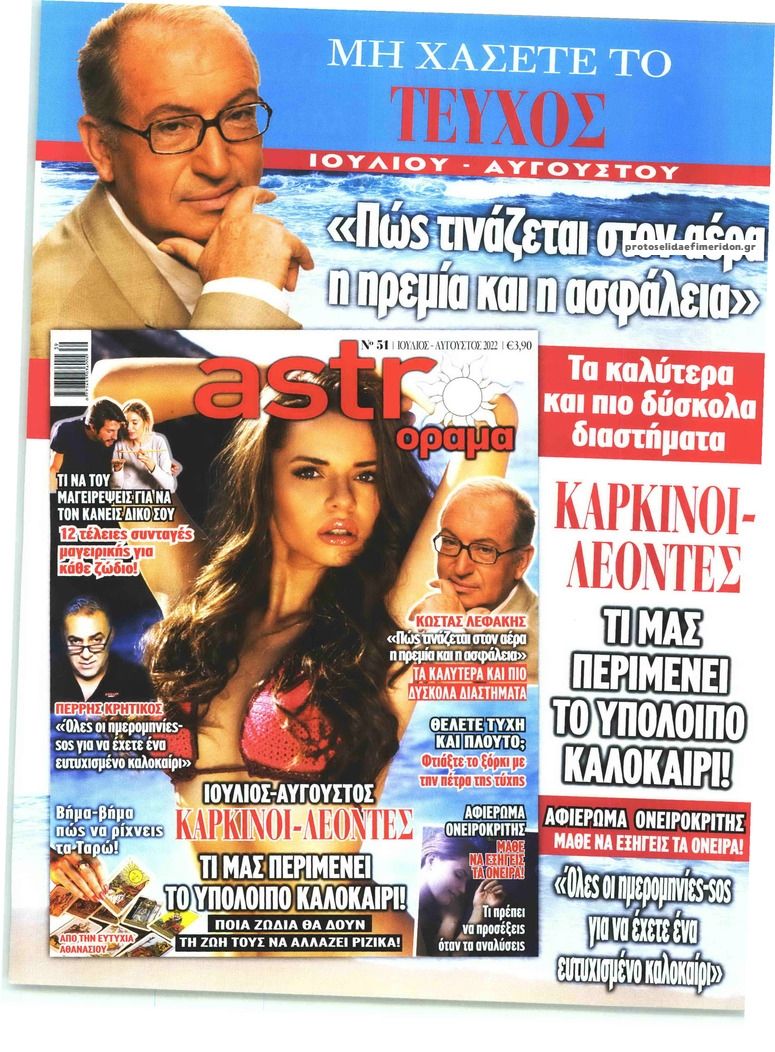 Οπισθόφυλλο εφημερίδας ΧΑΙ