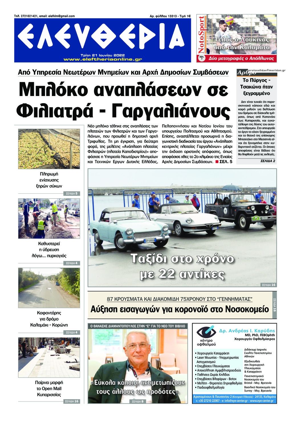 Πρωτοσέλιδο εφημερίδας Ελευθερία Καλαμάτας