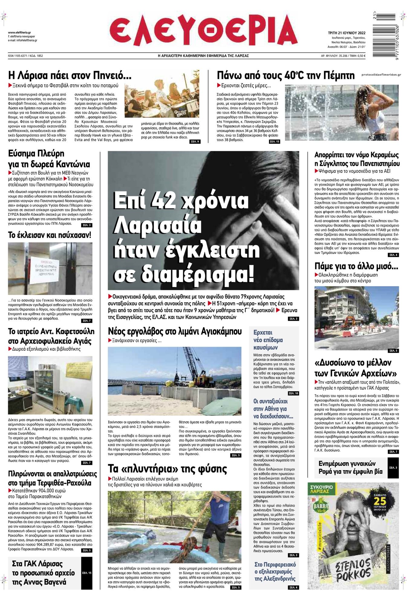 Πρωτοσέλιδο εφημερίδας Ελευθερία Λάρισσας