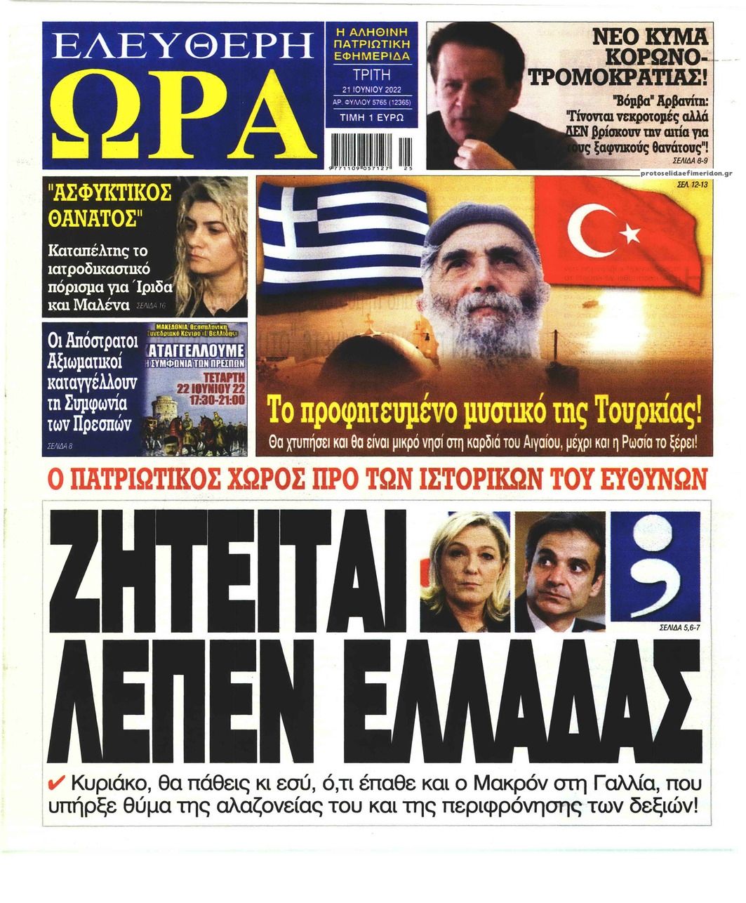 Πρωτοσέλιδο εφημερίδας Ελεύθερη Ώρα