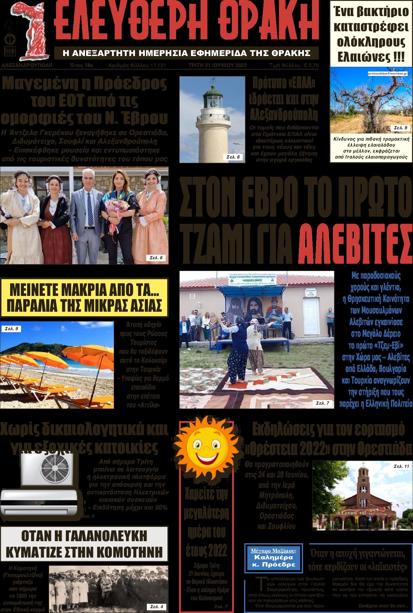 Πρωτοσέλιδο εφημερίδας Ελεύθερη Θράκη