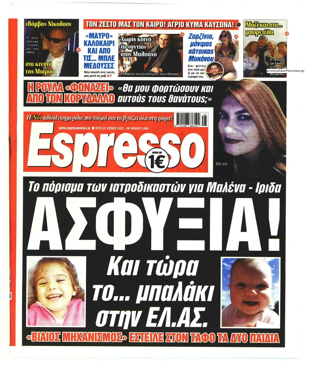 Πρωτοσέλιδο εφημερίδας Espresso