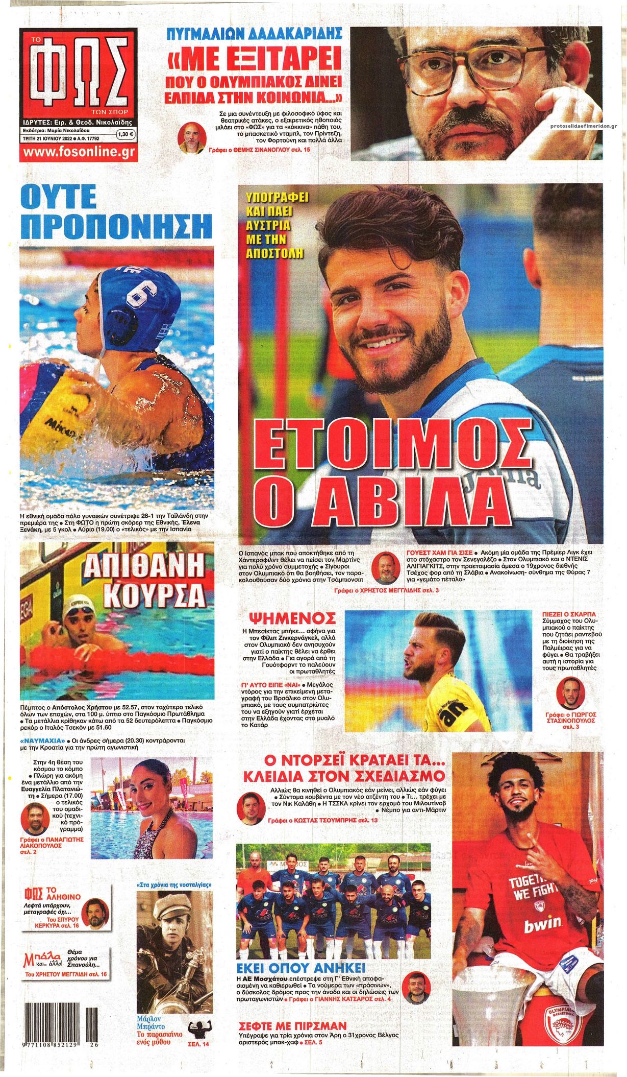 Πρωτοσέλιδο εφημερίδας Φως των σπορ