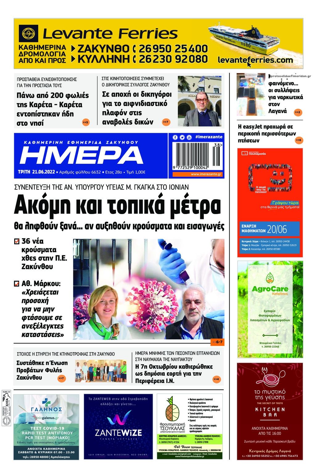 Πρωτοσέλιδο εφημερίδας Ημέρα Ζακύνθου
