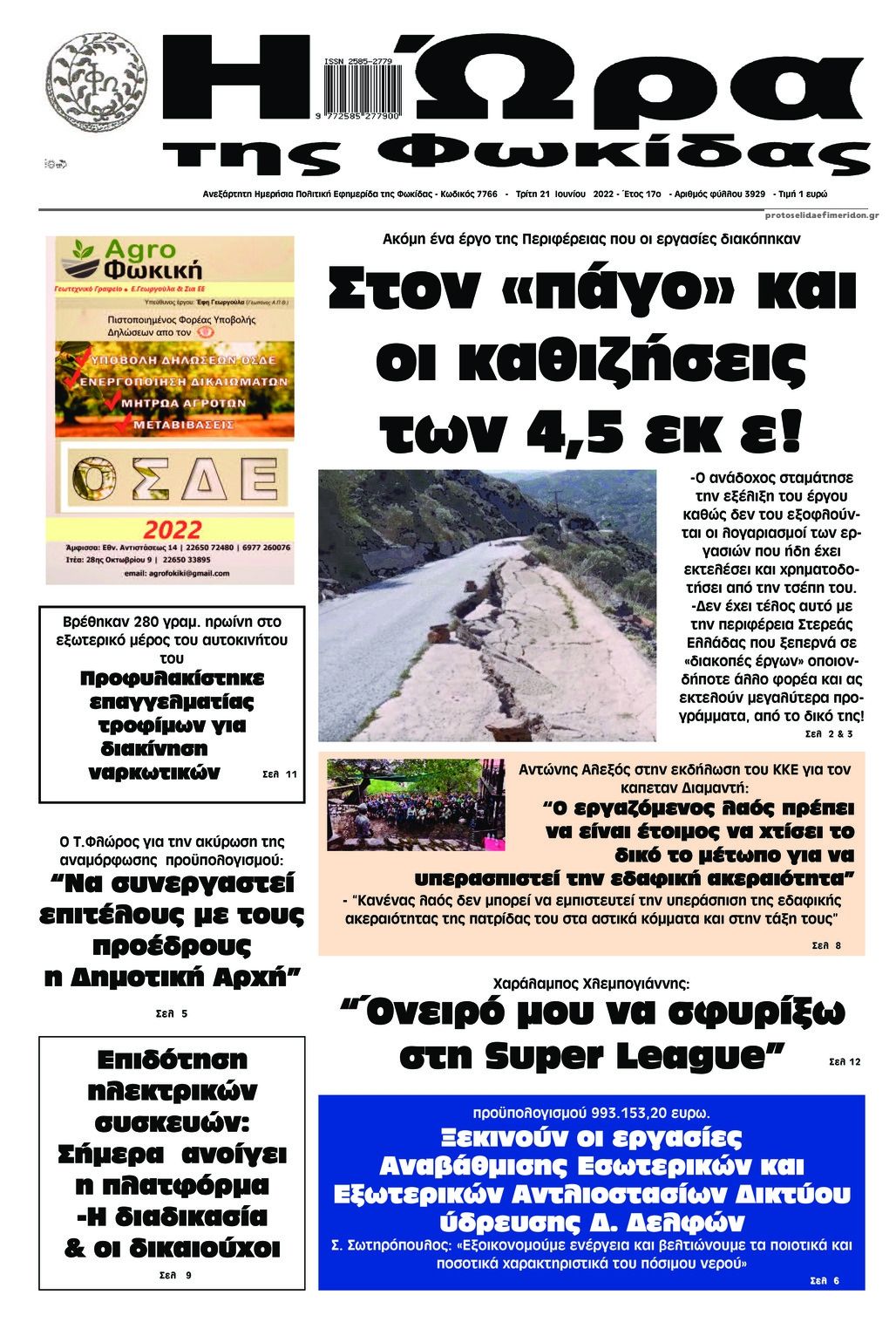 Πρωτοσέλιδο εφημερίδας Η Ώρα της Φωκίδας