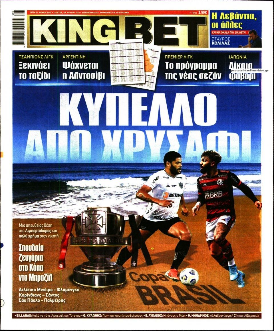Πρωτοσέλιδο εφημερίδας Kingbet
