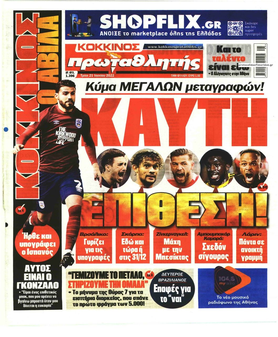 Πρωτοσέλιδο εφημερίδας Κόκκινος Πρωταθλητής