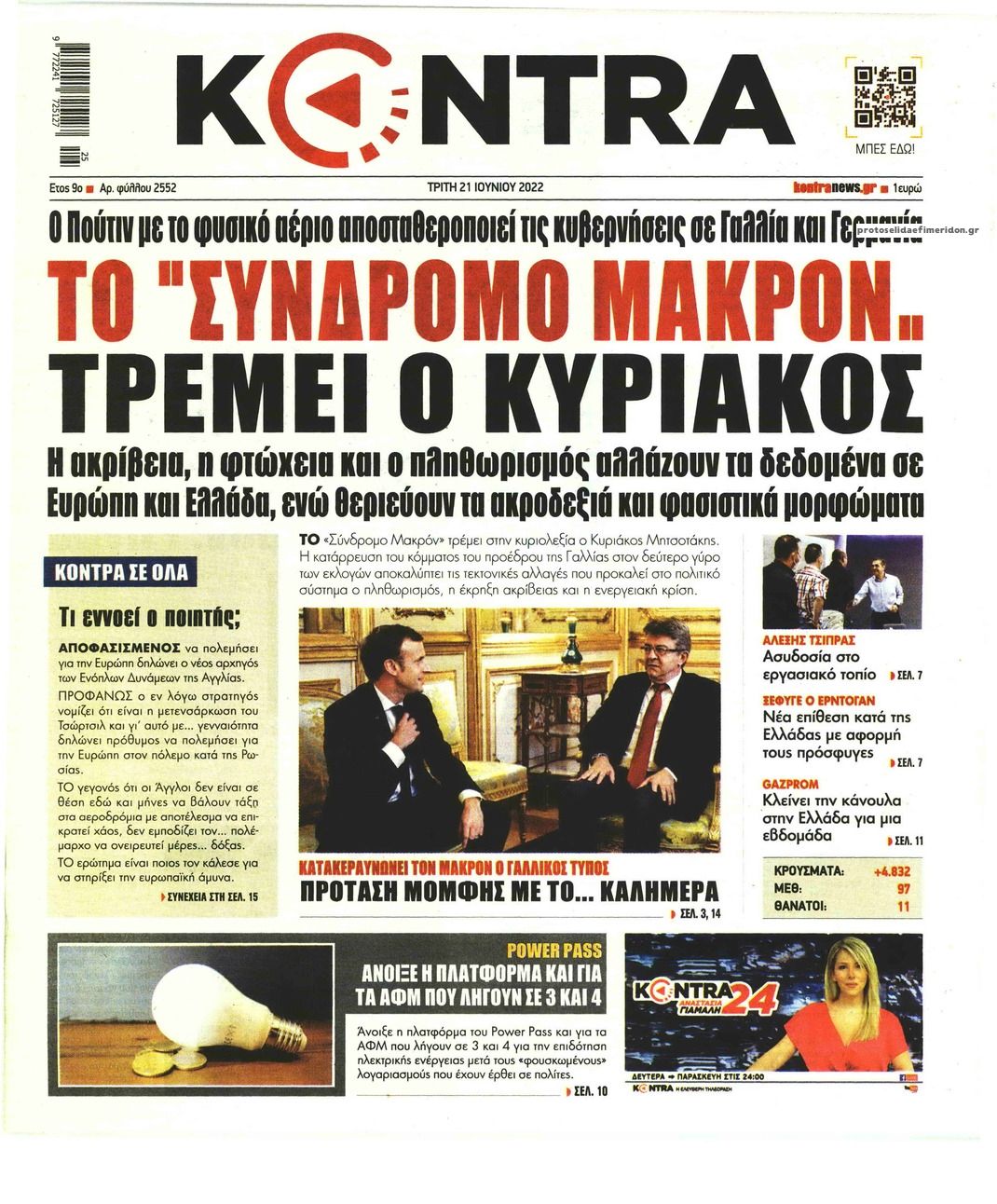 Πρωτοσέλιδο εφημερίδας Kontra News