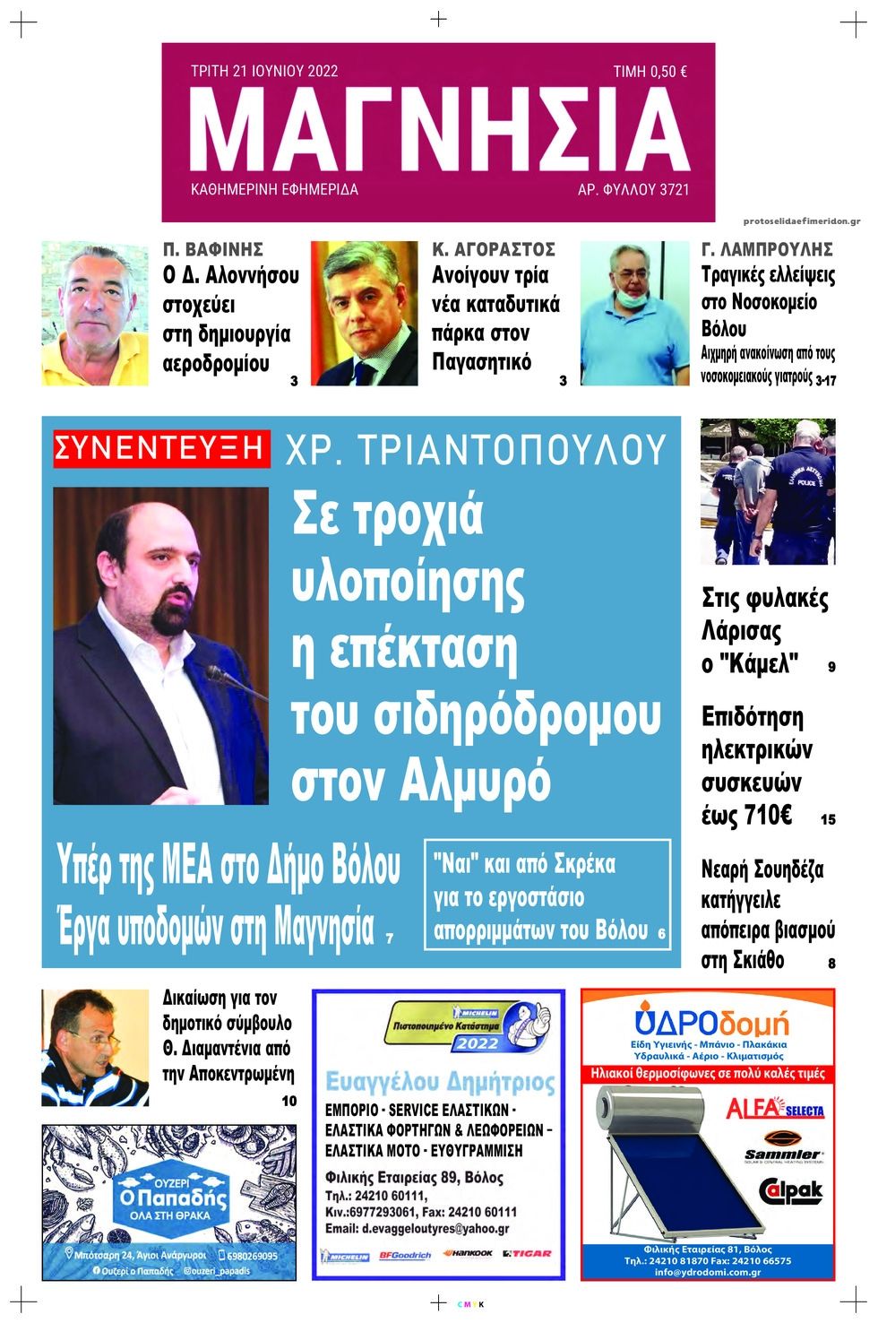Πρωτοσέλιδο εφημερίδας Μαγνησία