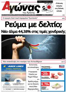 Αγώνας της Κρήτης