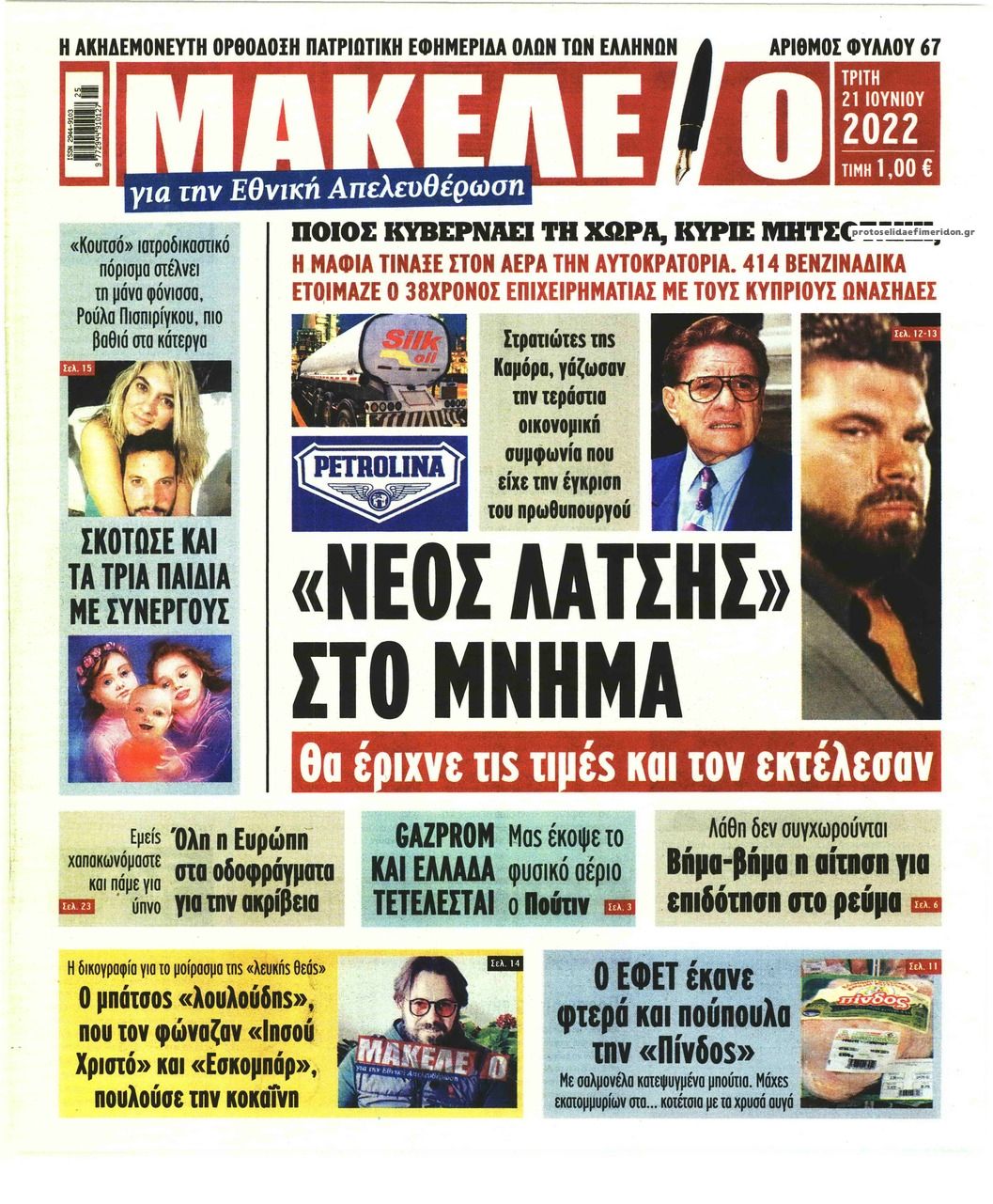 Πρωτοσέλιδο εφημερίδας Μακελειό