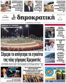 Δημοκρατική