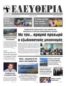 Ελευθερία Ηπείρου
