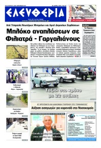 Ελευθερία Καλαμάτας