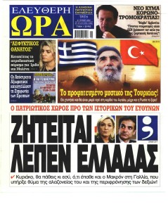 Ελεύθερη Ώρα