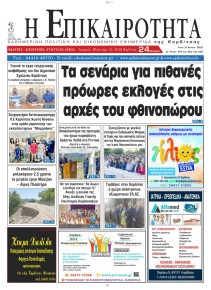 Επικαιρότητα