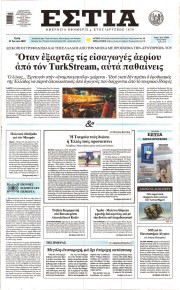 Εστία