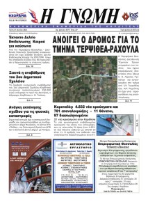 Η Γνώμη Καρδίτσας