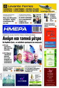 Ημέρα Ζακύνθου