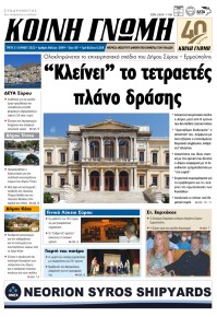 Κοινή Γνώμη Κυκλάδων