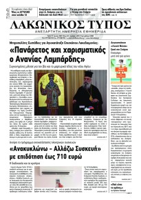 Λακωνικός Τύπος