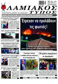 Λαμιακός Τύπος