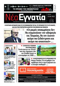 Νέα Εγνατία