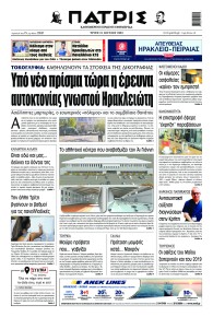 Πατρίς