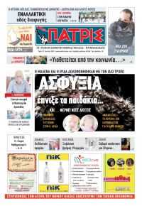 Πατρις Ηλείας