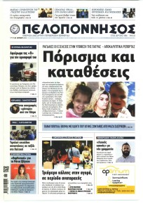 Πελοπόννησος