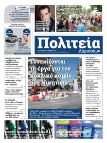Πολιτεία Λαρισαίων