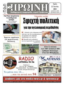 Πρωινή Γρεβενών