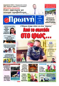 Πρωινή Ηλείας