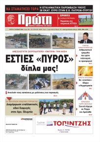 Πρώτη