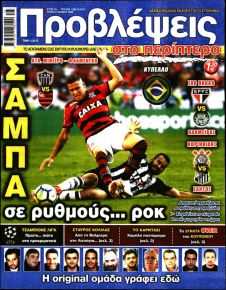 Προβλέψεις