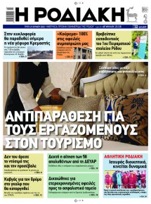 Ροδιακή