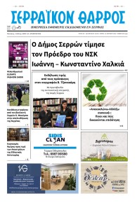 Σερραϊκόν Θάρρος