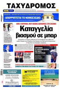 Ταχυδρόμος
