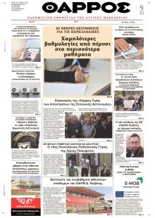 Θάρρος Κοζάνης