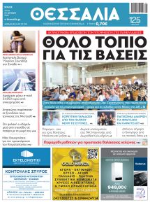 Θεσσαλία