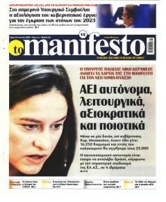 Το Manifesto